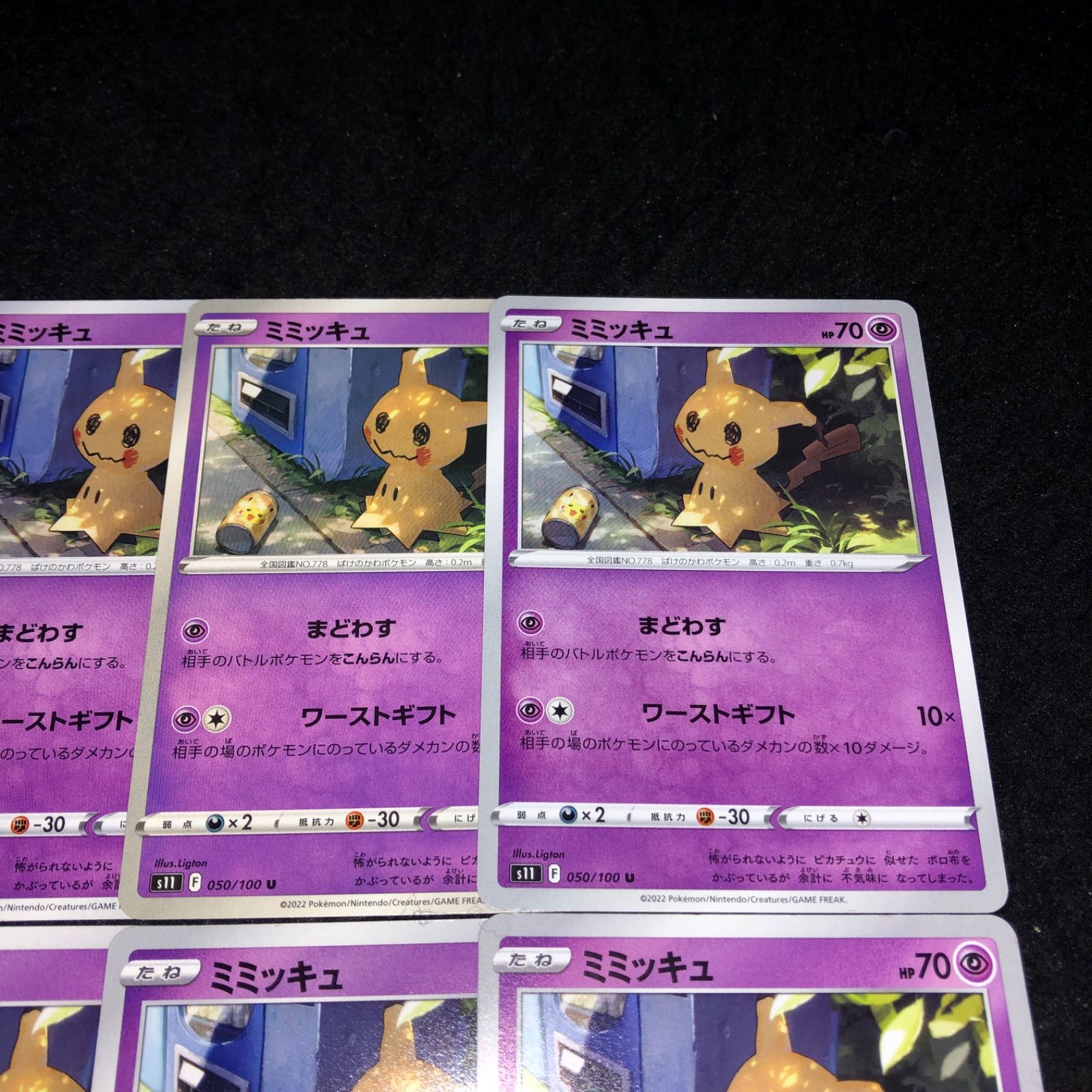 ポケモン No.PK446 ミミッキュ 8枚 隠れピカチュウ - メルカリ