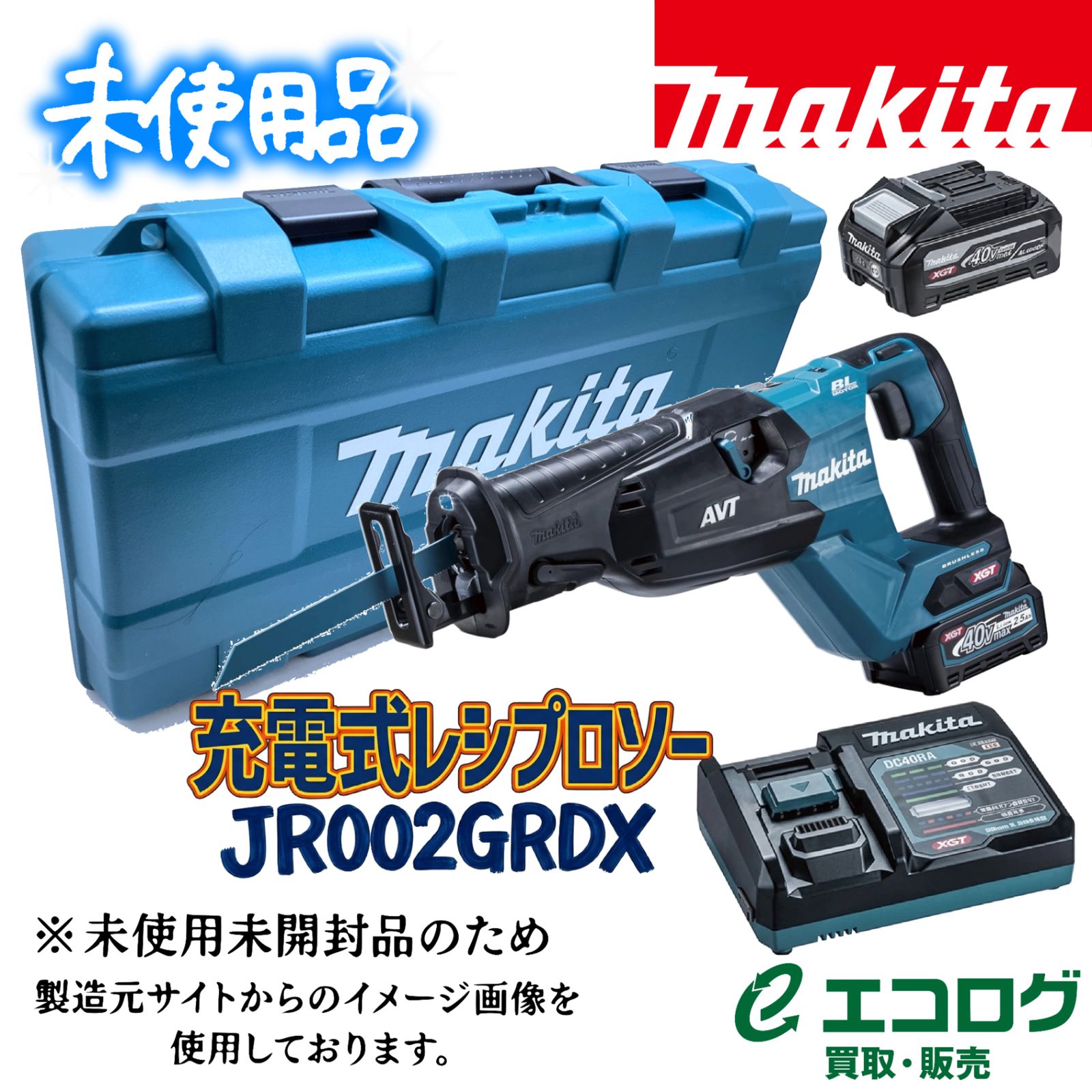 マキタ(Makita) 充電式レシプロソー 40Vmax2.5Ah バッテリ2本・充電器・ケース付 JR002GRDX【未使用品】【未開封品】