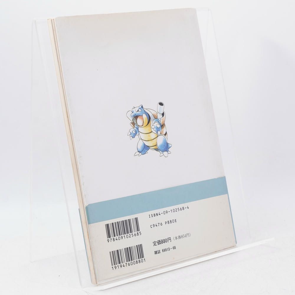 ポケットモンスター 赤・緑・青全対応 任天堂公式ガイドブック 初版 帯