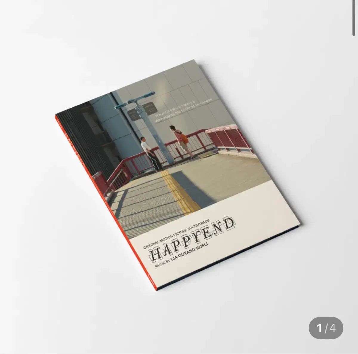 ハッピーエンド OST 1st Anniversary Edition CD レモンソウル 未開封