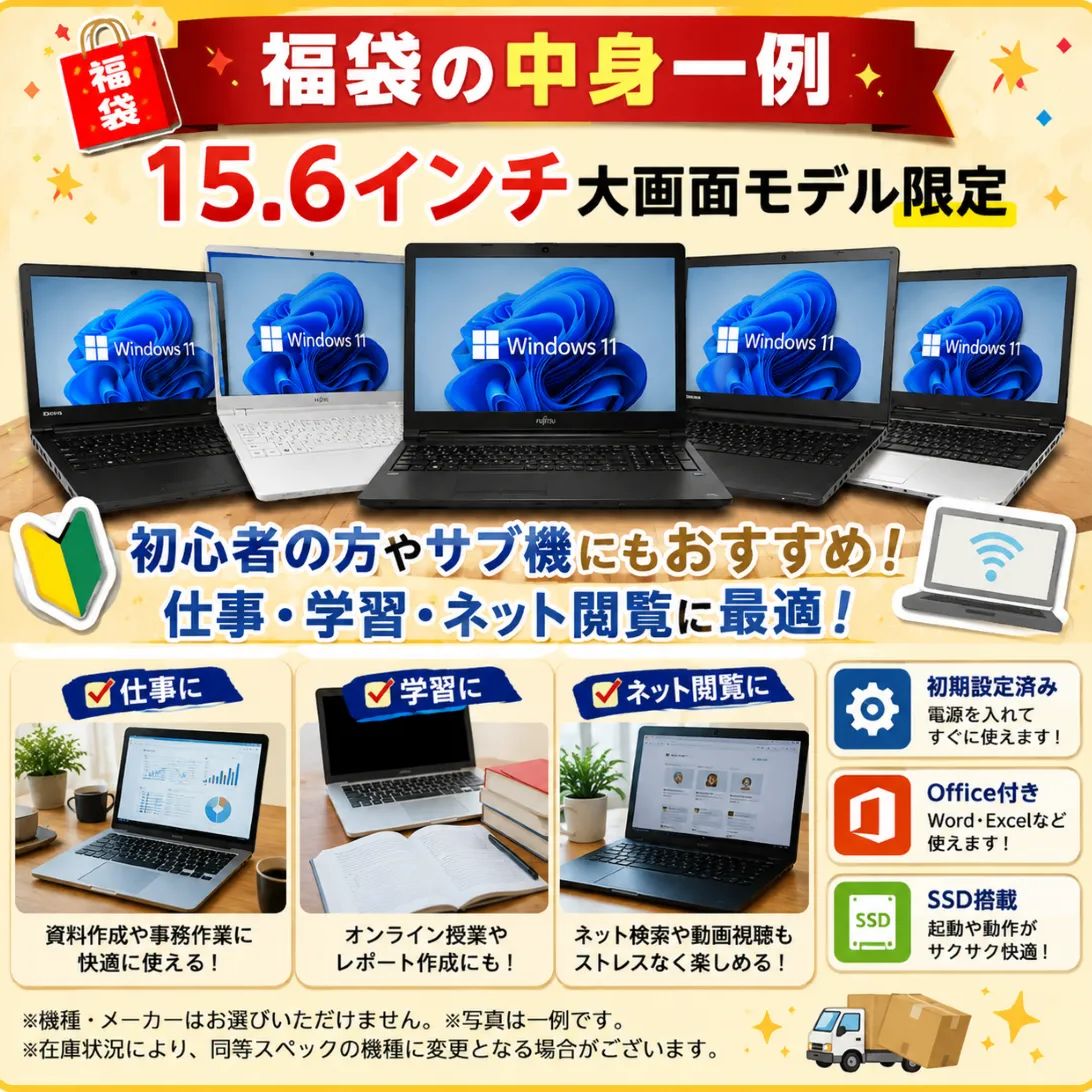 中古良品】Core i5 Win11ノートPC 15.6
