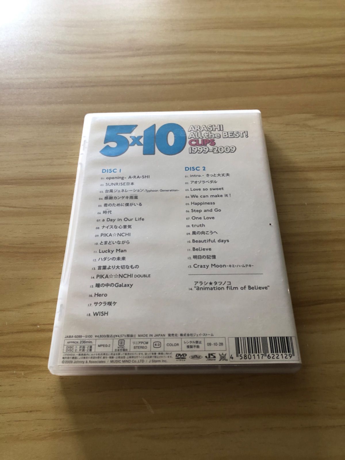 中古] [DVD] 嵐 ／ARASHI 5x10 All the BEST! CLIPS 1999-2009 (2枚組