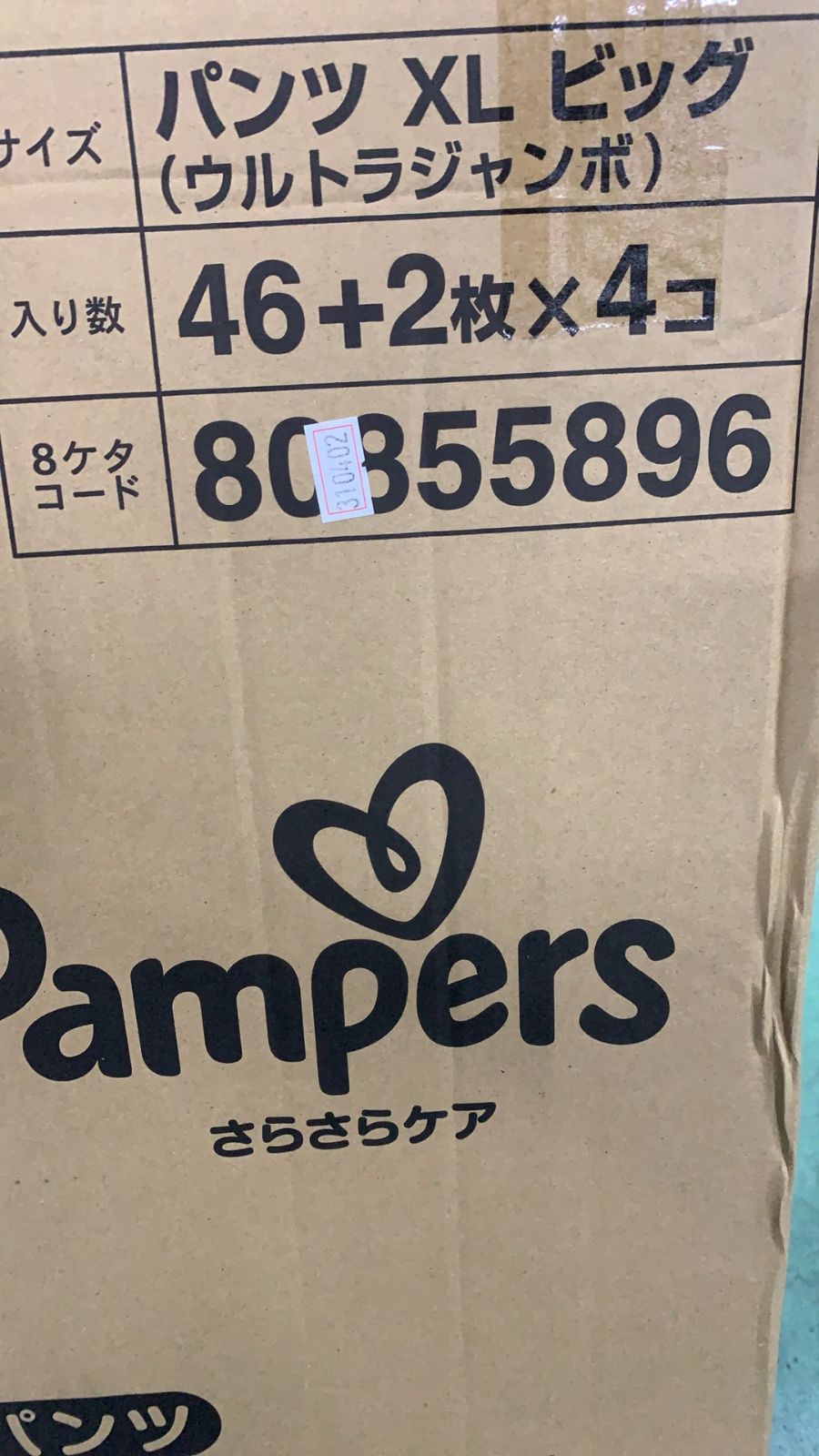 ☆R【パンツ ビッグサイズ】パンパース オムツ さらさらケア (12-22kg