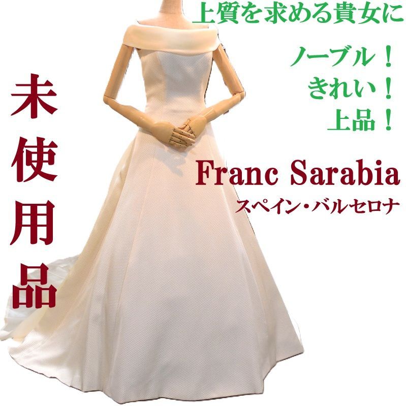 【未使用品】Franc Sarabia ウェディングドレス　オフショルダー　オフホワイト　インポートドレス　上質