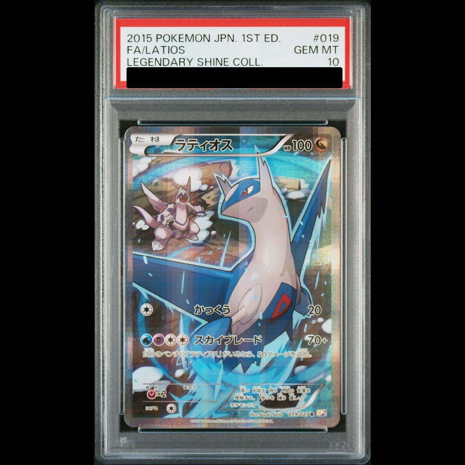 PSA10】ラティオス R 019/027 1枚 - メルカリ