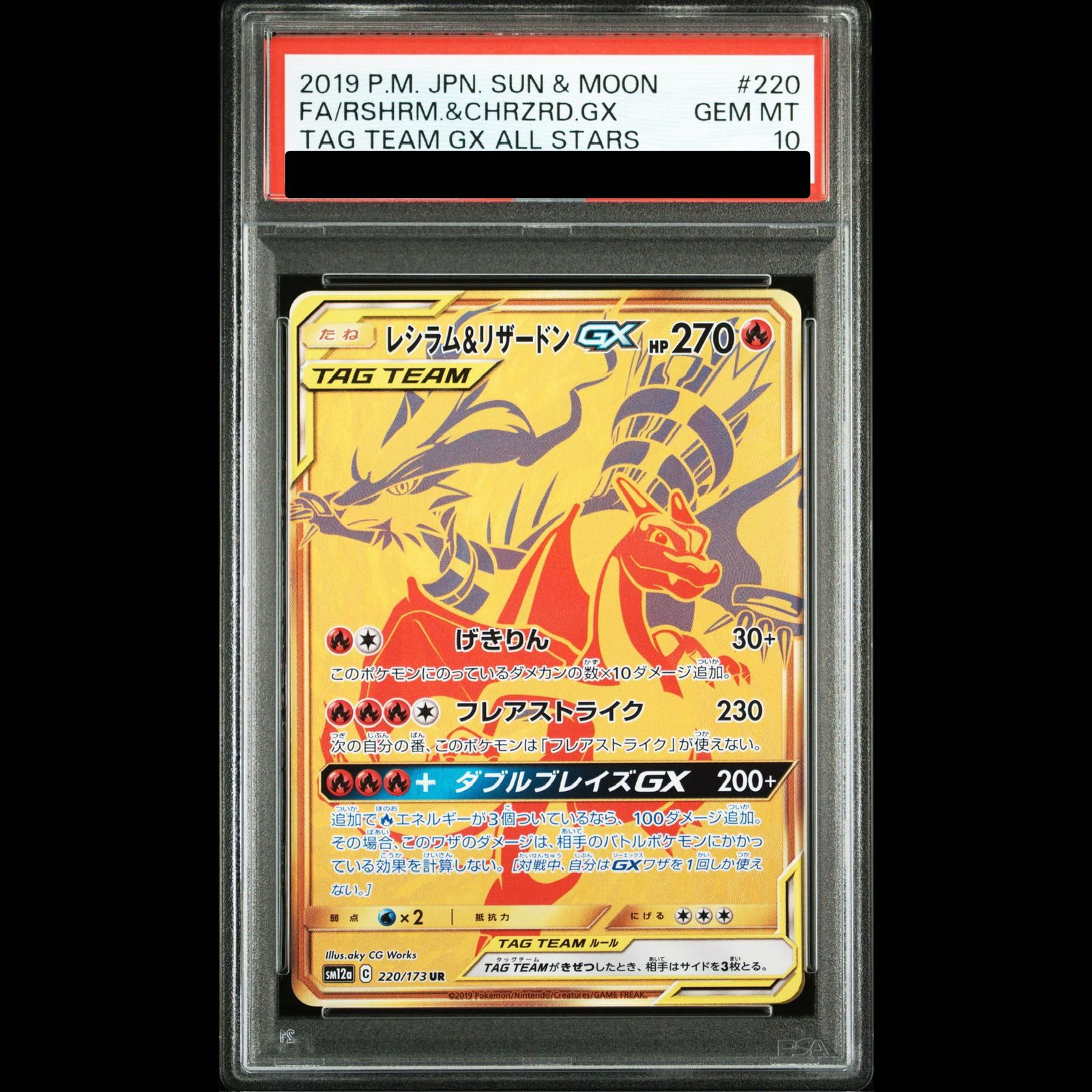 PSA10】レシラム＆リザードンGX UR 220/173 1枚 - メルカリ