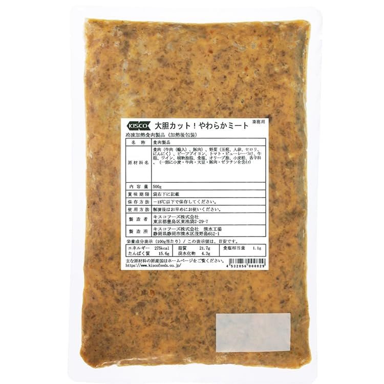 大胆カット!やわらかミート 500G 冷凍【10個セット】