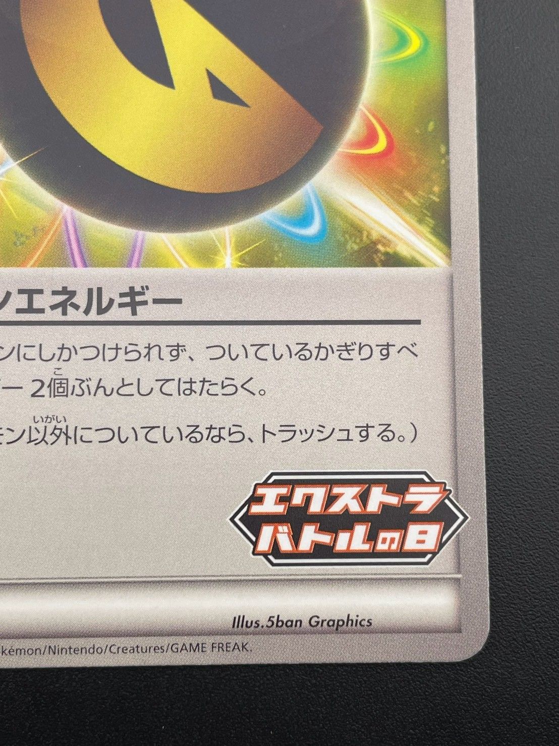 中古品】 ダブルドラゴンエネルギー 142/SV-P エクストラバトルプロモ