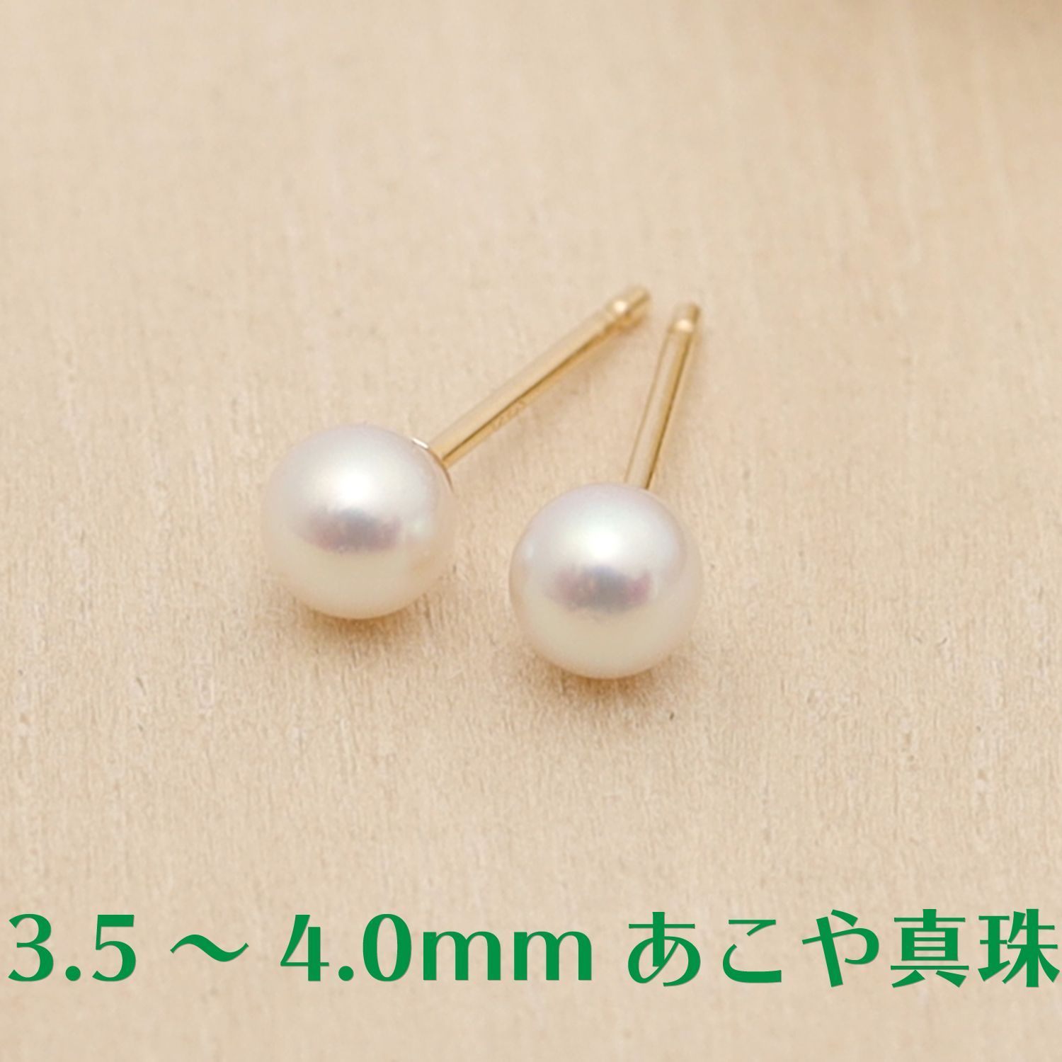 【3.5～4.0mmベビーパール】あこや本真珠スタッドピアス K18YG