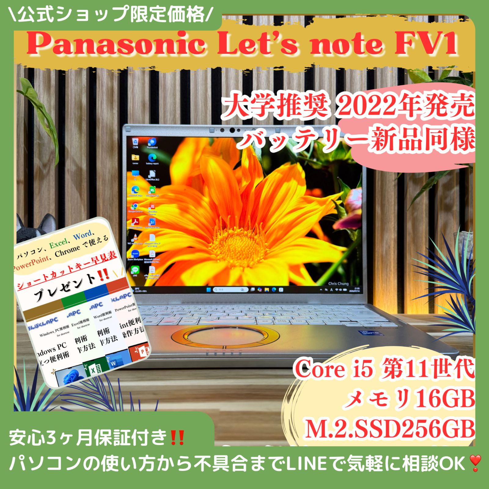 \ 公式ショップ限定価格❣️/ 《バッテリー新品同様》レッツノート Let's note FV1 新型2022年発売 メモリ16GB 第11世代 ノートパソコン 安心サポート&3ヶ月保証付き