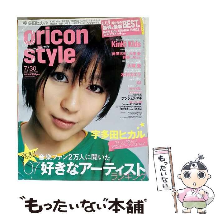 【中古】 oricon style 2007年7月30日号 / オリコン・エンタテインメント / オリコン・エンタテインメント