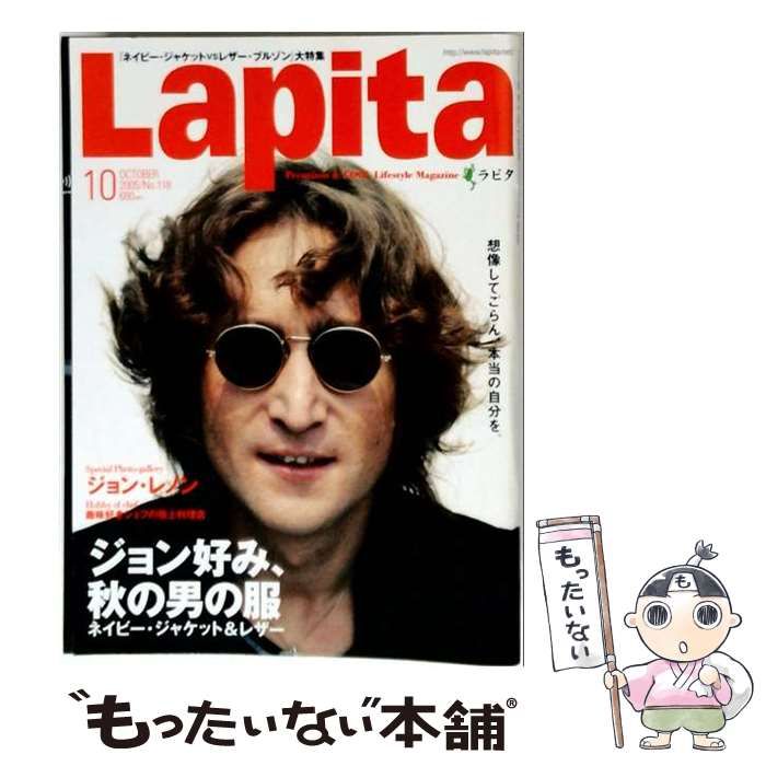 【中古】 Lapita（ラピタ）2005年10月号 / 小学館 / 小学館