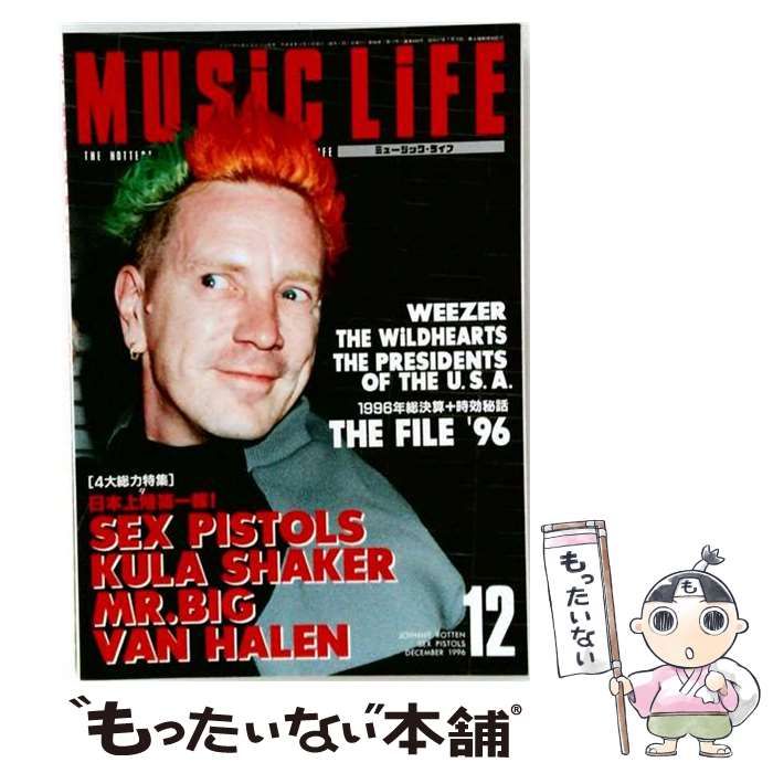 【中古】 MUSIC LIFE (ミュージック・ライフ) 1996年12月号 / シンコーミュージック / シンコーミュージック