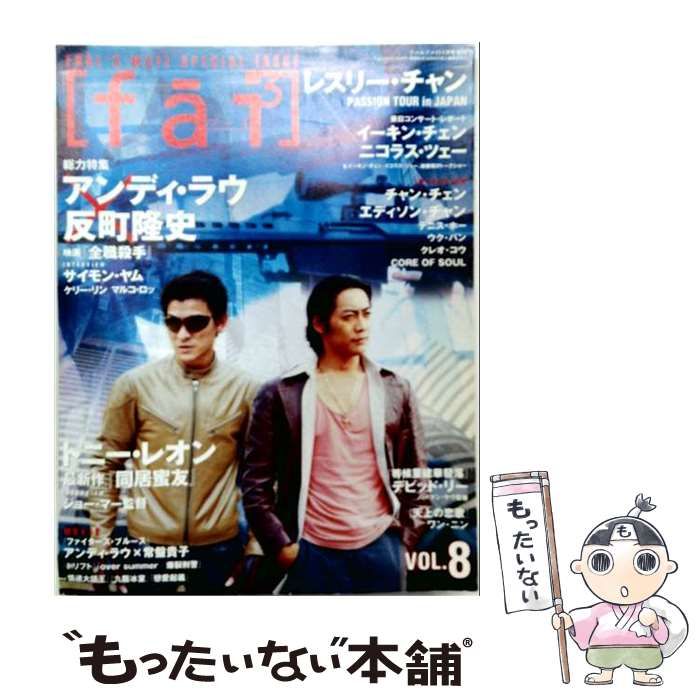 【中古】 fai(ファイ) Vol.8（フールズメイト7月号増刊） / フールズメイト / フールズメイト