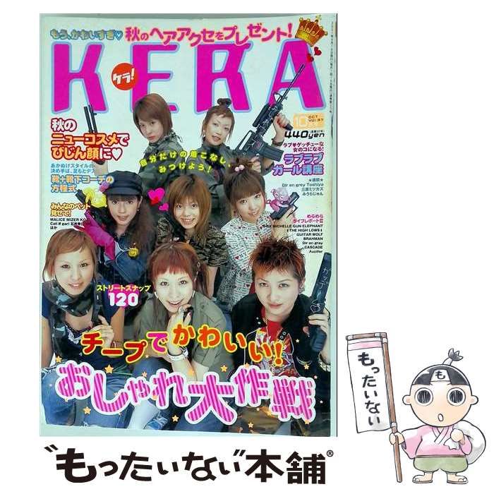 【中古】 KERA(ケラ)2001年10月号 / バウハウス / バウハウス