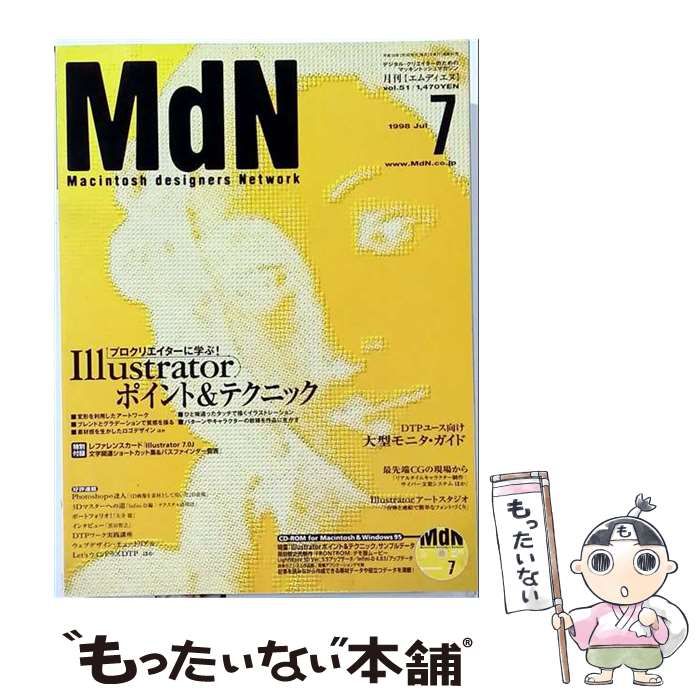 【中古】 MdN 1998年7月号 / エムディエヌコーポレーション / エムディエヌコーポレーション