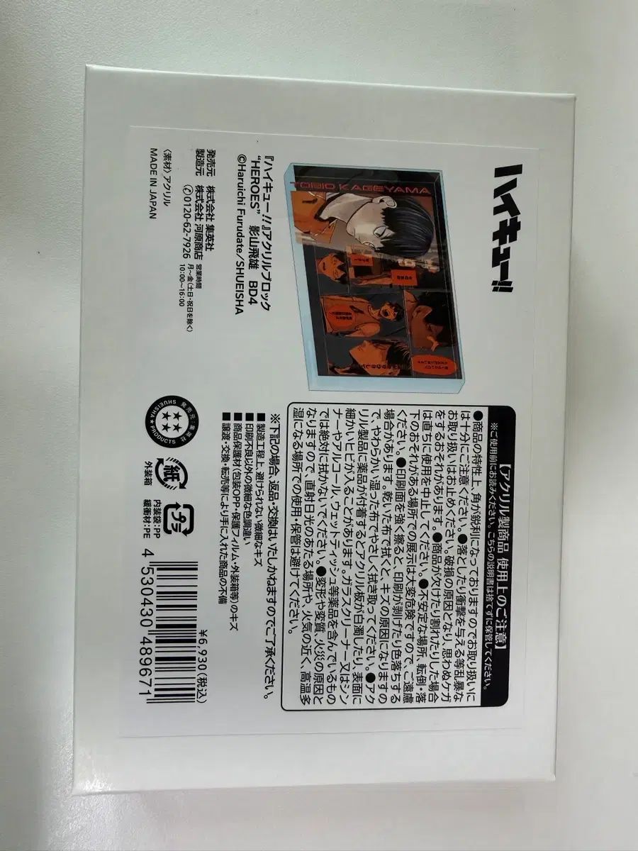 未開封 8 ハイキュー 影山 誕生日 アクリル ブロック