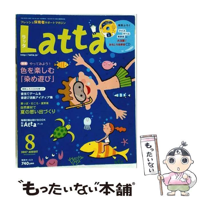 【中古】 Latta（ラッタ）2007年8月号 / 小学館 / 小学館