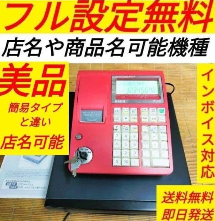 カシオレジスター　TE-300　フル設定無料　 送料無料人気機種　080220