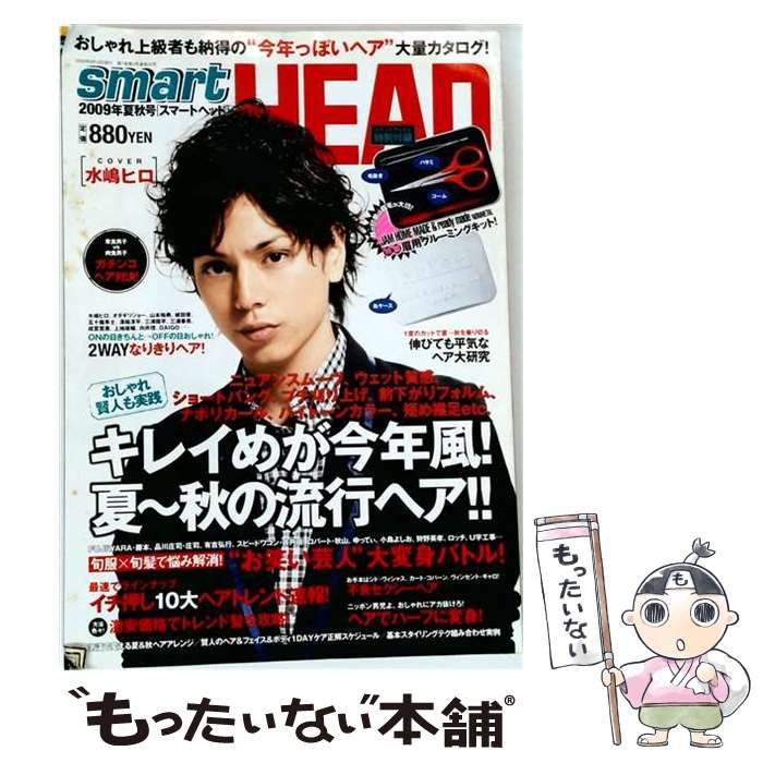 【中古】 smart HEAD（スマートヘッド） 2009年夏秋号 / 宝島社 / 宝島社