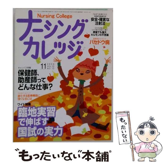 【中古】 ナーシングカレッジ 2006年11月号 / 医学芸術社 / 医学芸術社