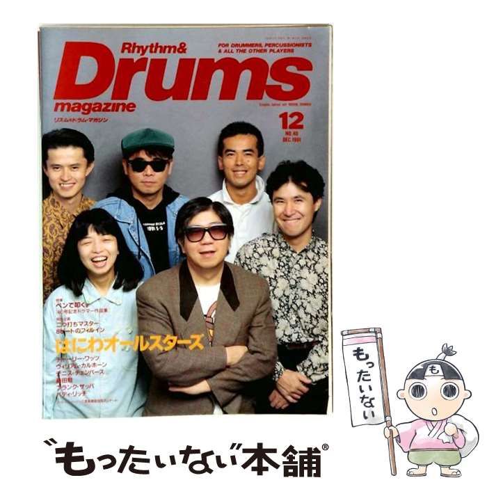 【中古】 Rhythm&Drums magazine(リズム アンド ドラムマガジン) 1991年12月号 / リットーミュージック / リットーミュージック
