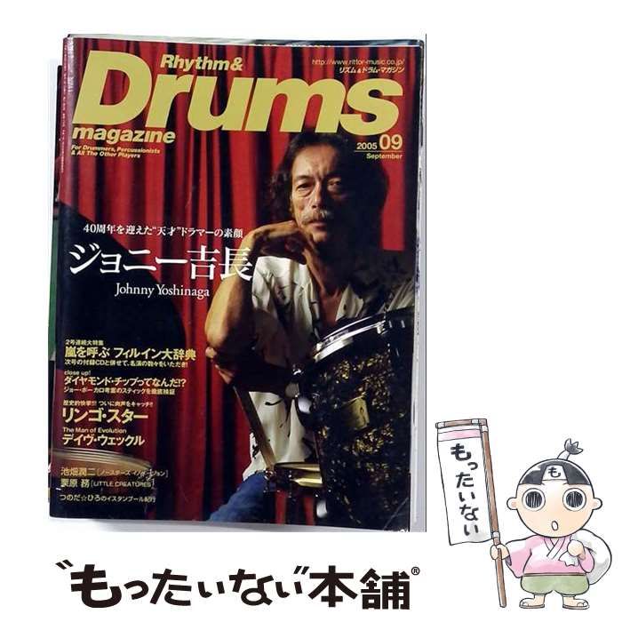  Rhythmu0026Drums magazine(リズム アンド ドラムマガジン) 2005年9月号 / リットーミュージック / リットーミュージック