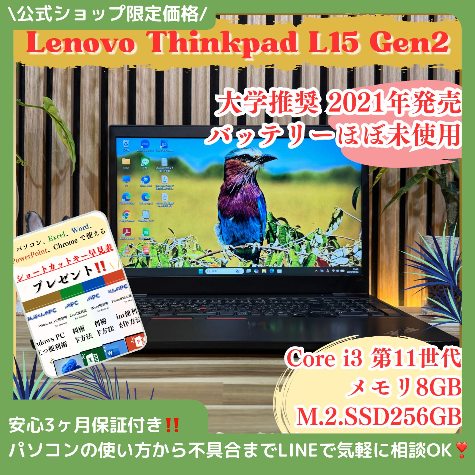 \ 公式ショップ限定価格❣️/ 大学推奨《新型2021年発売》Thinkpad L13 Gen2 バッテリーほぼ未使用 SSD256GB メモリ8GB ノートパソコン 安心サポート＆3ヶ月保証付き 17,374円
