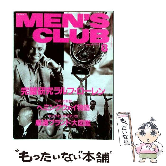 【中古】 MEN’S CLUB 1991年8月号 / アシェット婦人画報社 / アシェット婦人画報社