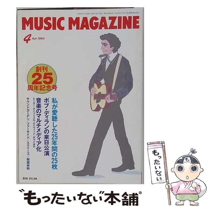 【中古】 MUSIC MAGAZINE (ミュージック・マガジン) 1994年4月号 / ミュージック・マガジン / ミュージック・マガジン
