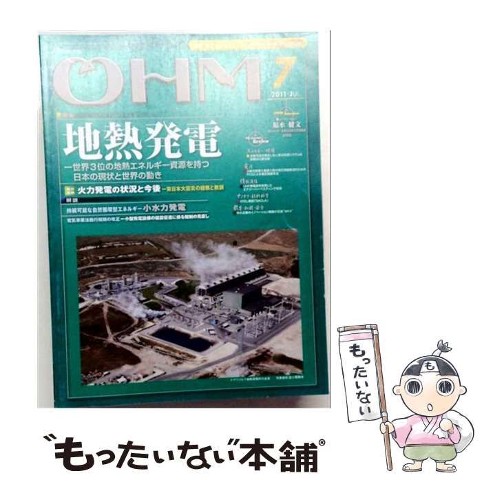 【中古】 OHM 2011年7月号 / オーム社 / オーム社