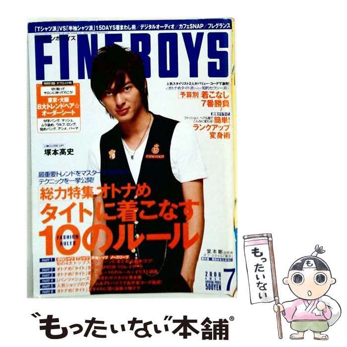 【中古】 FINEBOYS 2006年7月号 / 日之出出版 / 日之出出版