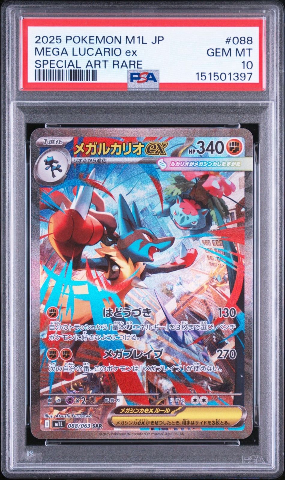 PSA10】メガルカリオex SAR メガルカリオex MA 連番 セット - メルカリ