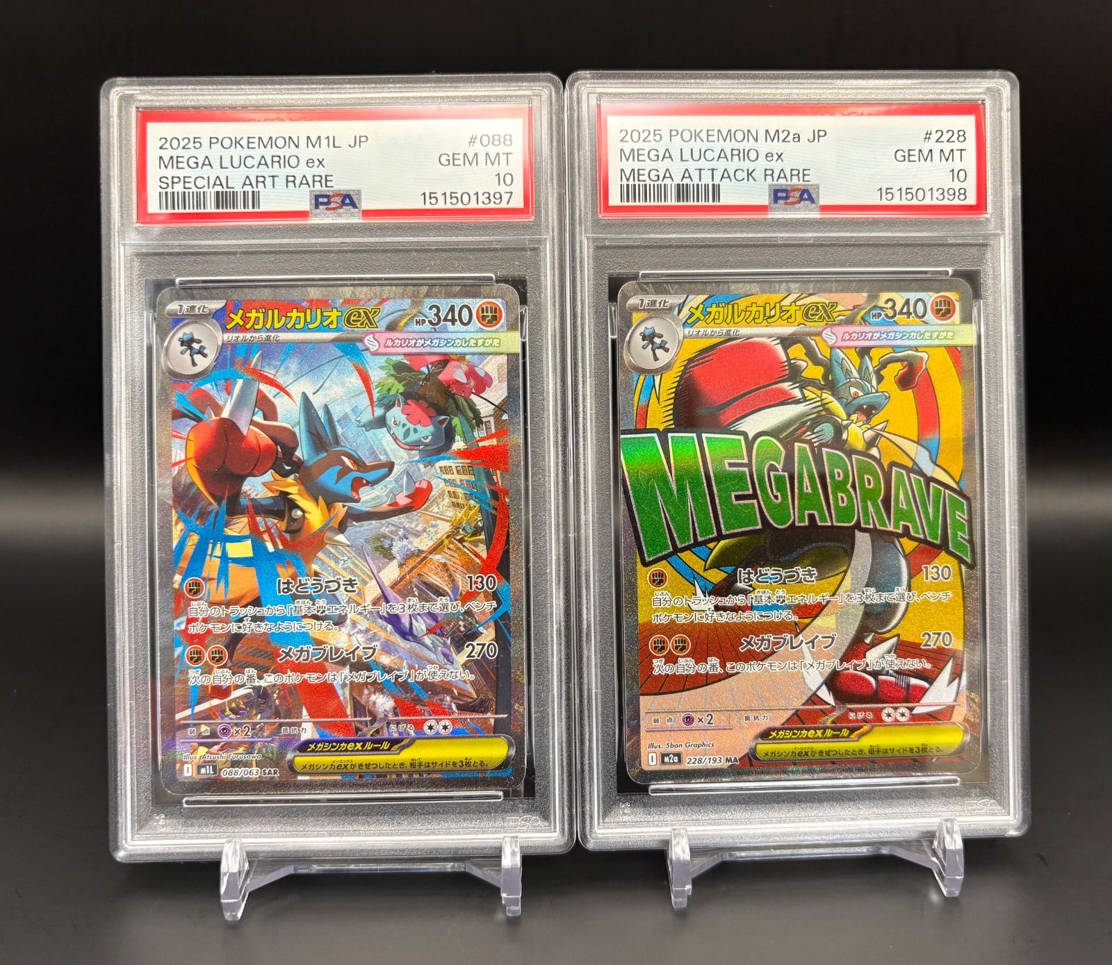 PSA10】メガルカリオex SAR メガルカリオex MA 連番 セット - メルカリ