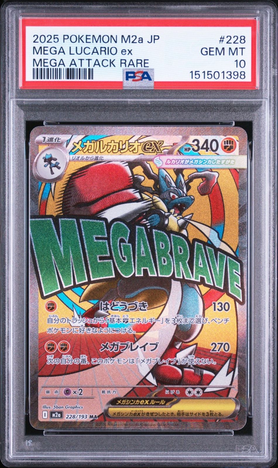 PSA10】メガルカリオex SAR メガルカリオex MA 連番 セット - メルカリ