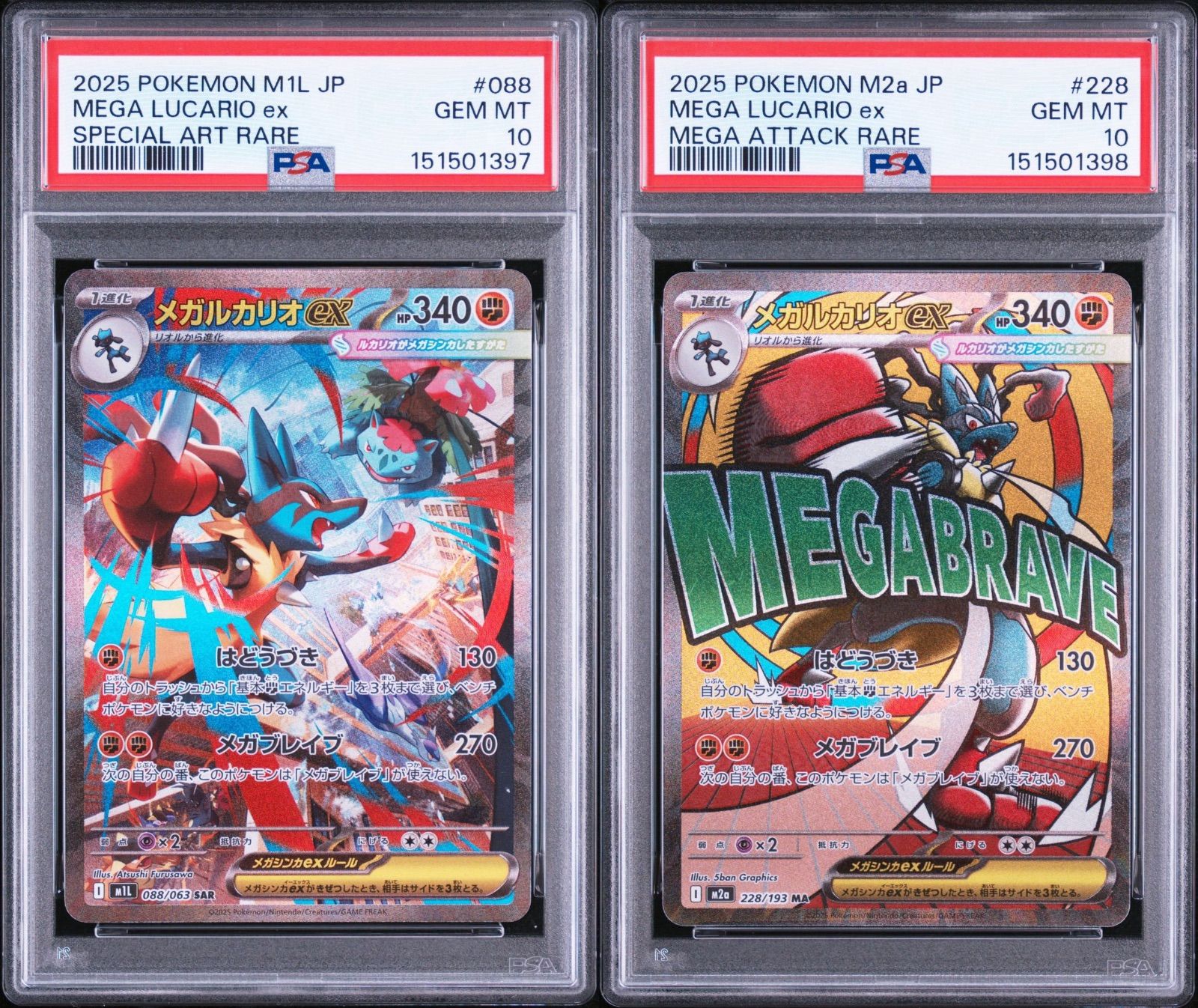 PSA10】メガルカリオex SAR メガルカリオex MA 連番 セット - メルカリ