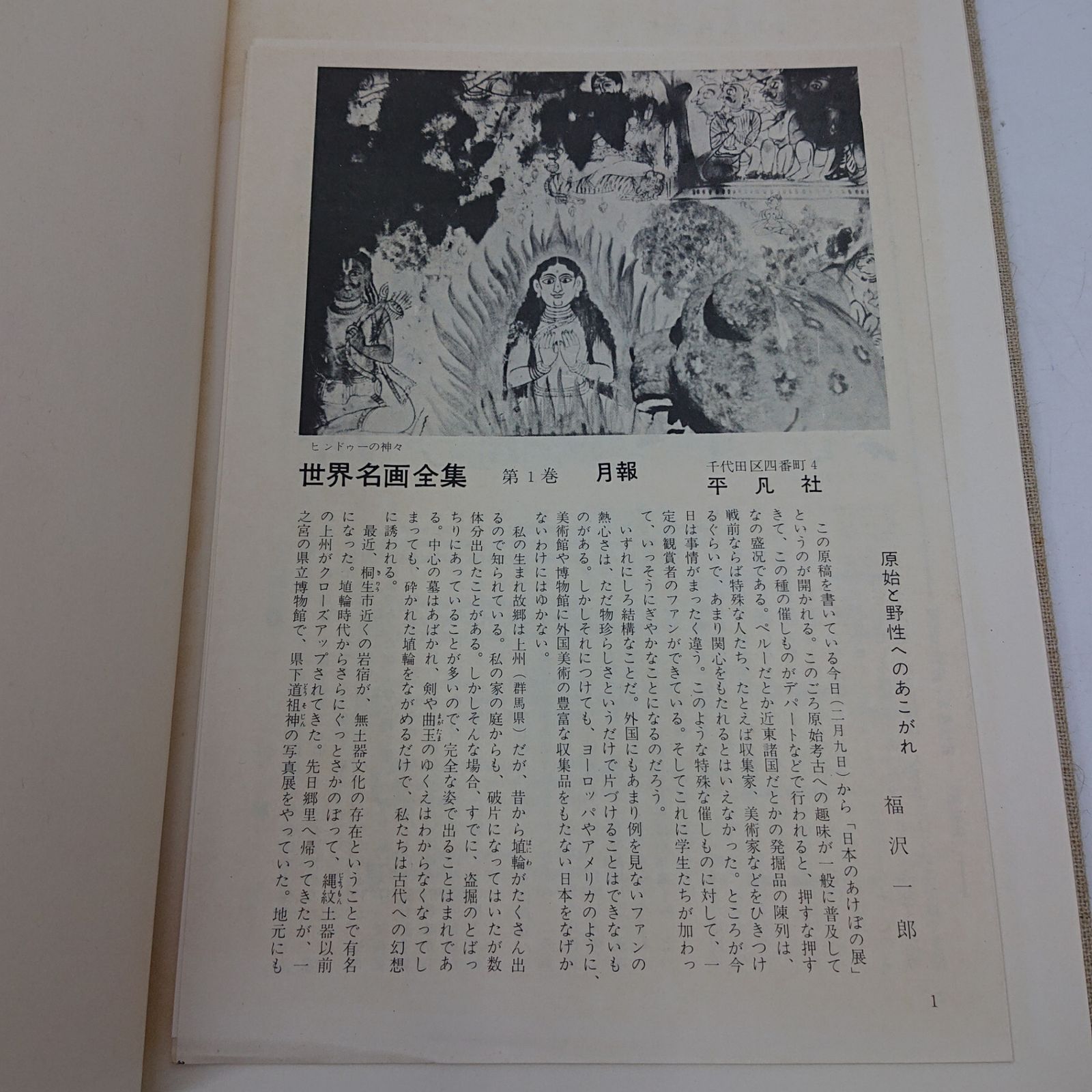 全巻セット】世界名画全集 全25巻＋別巻5冊 30冊セット 平凡社