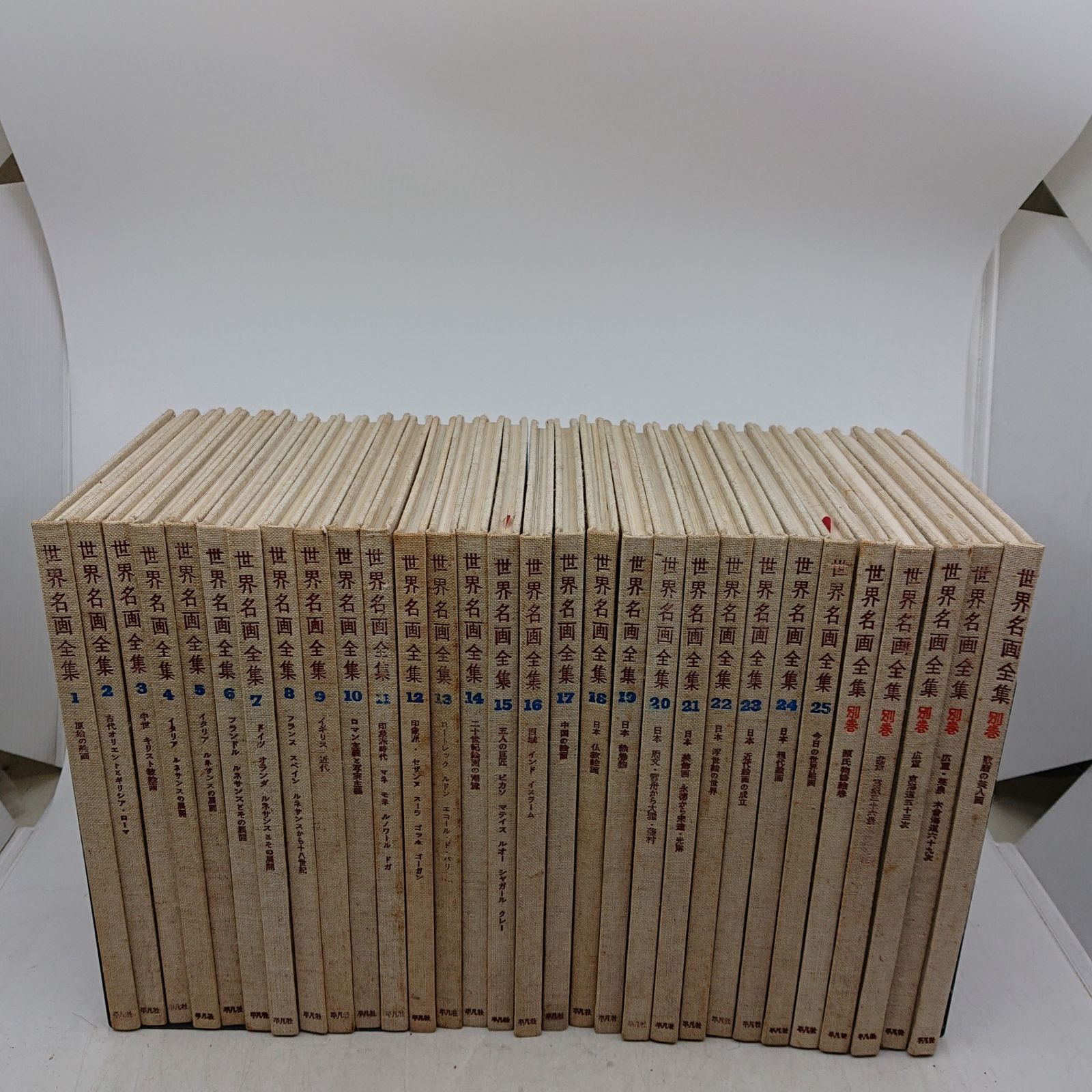 全巻セット】世界名画全集 全25巻＋別巻5冊 30冊セット 平凡社