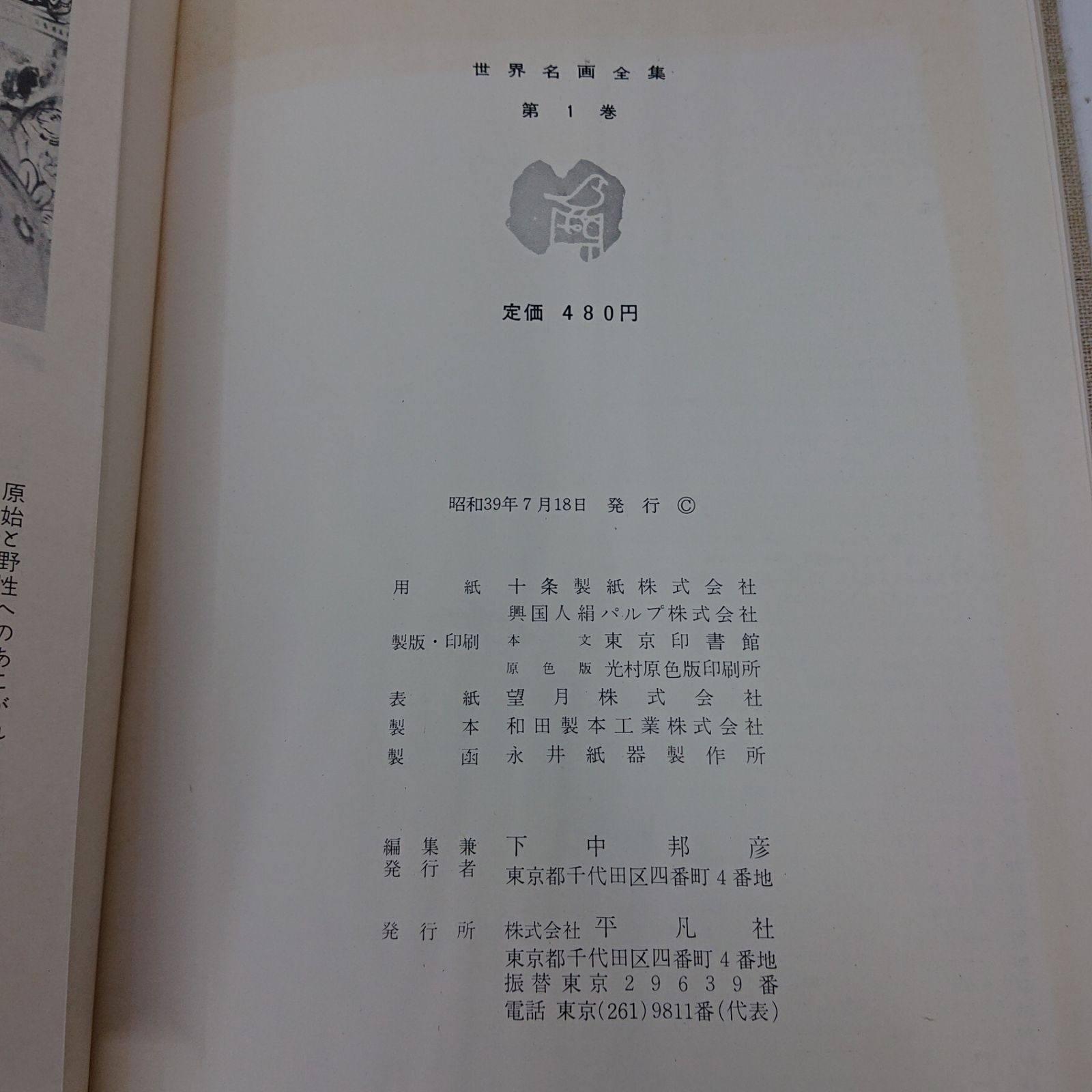 全巻セット】世界名画全集 全25巻＋別巻5冊 30冊セット 平凡社
