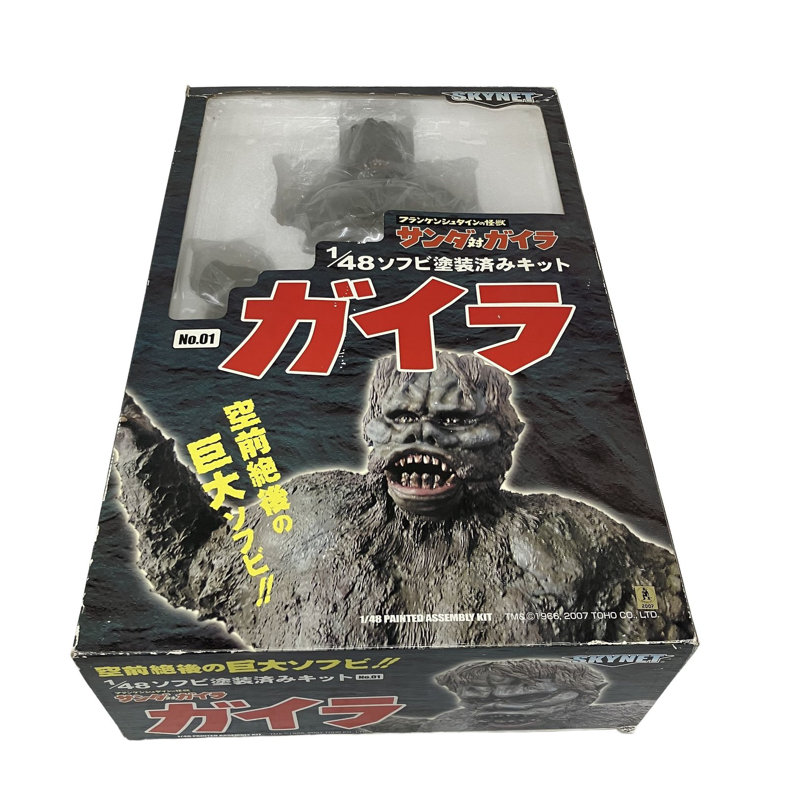 ☆【未開封】 ガイラ スカイネット ソフビ怪獣 No.01 ガイラ 1/48 SKYNET フランケンシュタインの怪獣 サンダ対ガイラ ガイラ 1/48