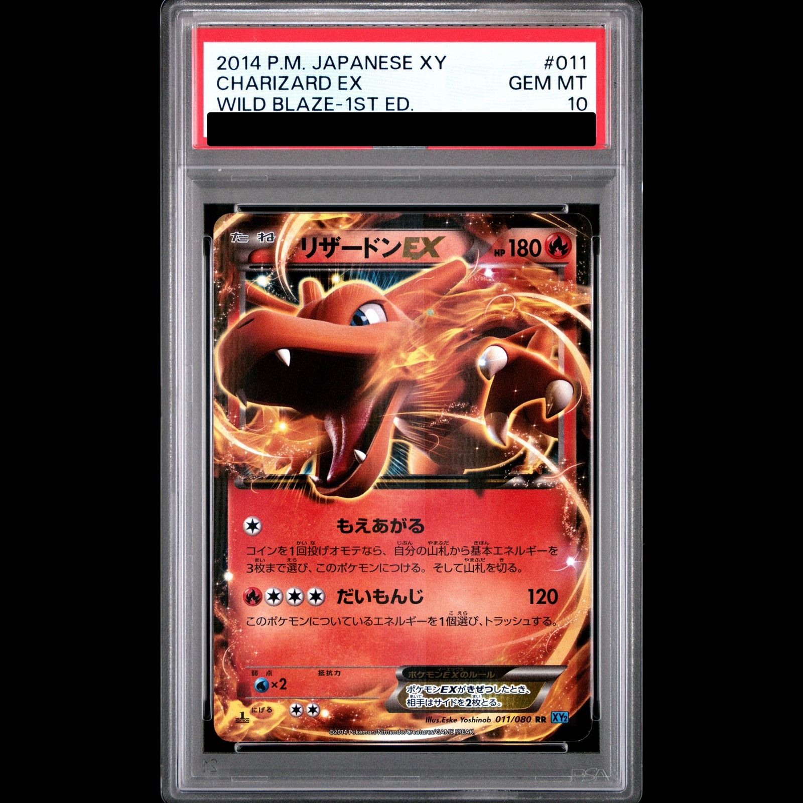 PSA10】リザードンEX RR 011/080 1枚 - メルカリ