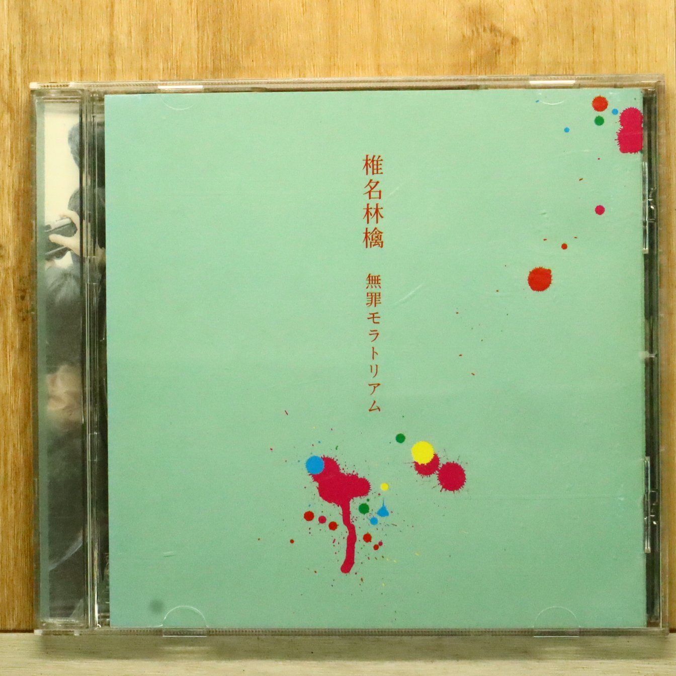 国内盤CD☆椎名林檎/Ringo Sheena□ 無罪モラトリアム 【TOCT24065