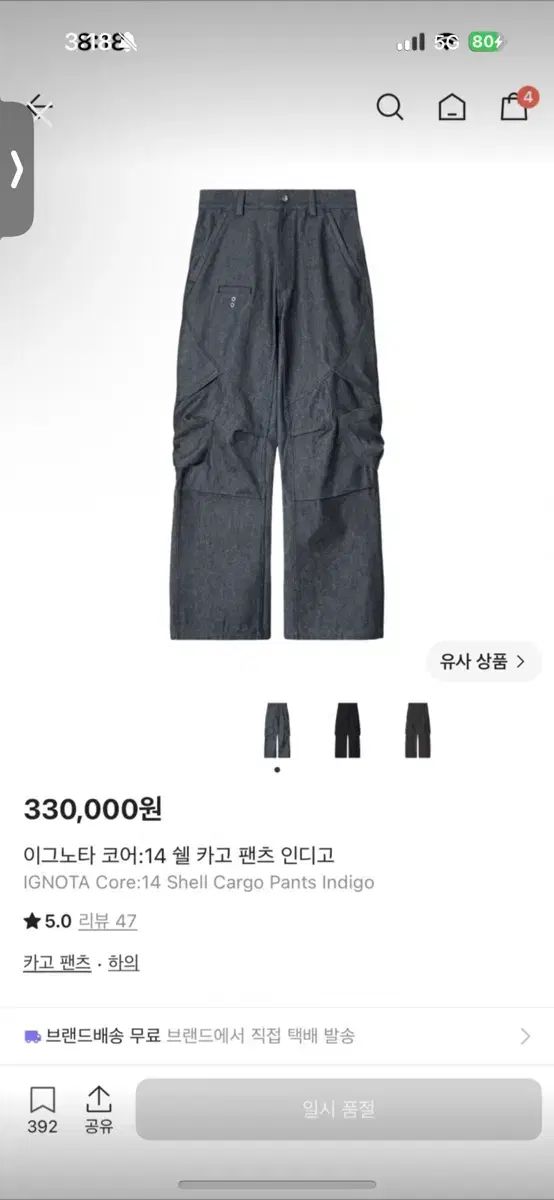 イグノタ コア 14 シェル カーゴ パンツ Indigo