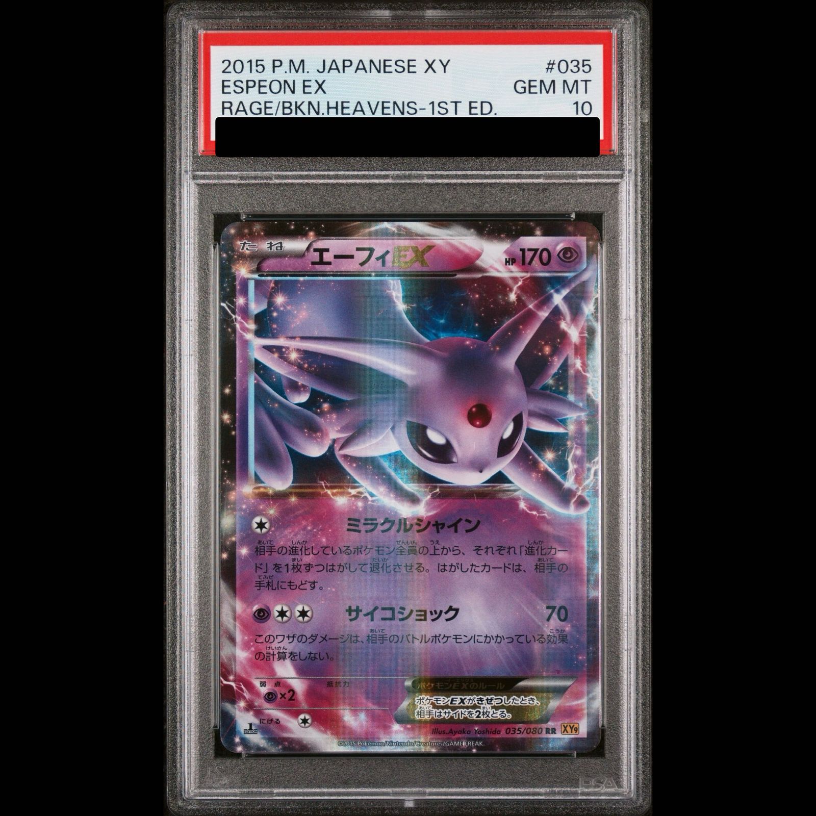 PSA10】エーフィEX RR 035/080 1枚 - メルカリ
