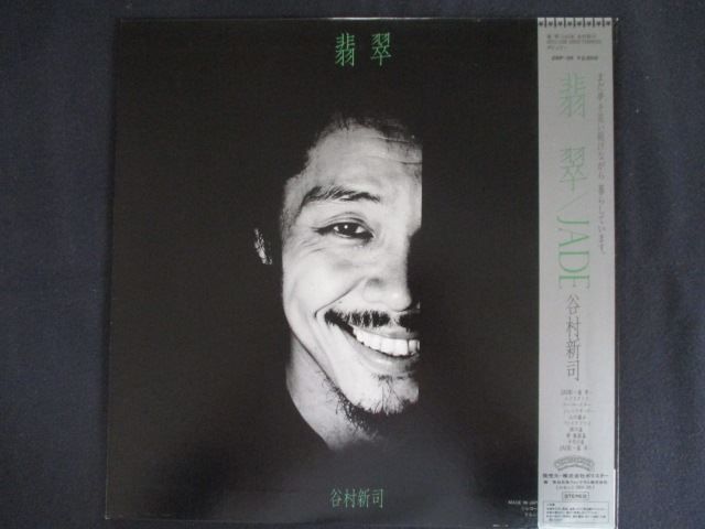 LP/レコード 0323□谷村新司/JADE/翡翠/帯付/ピンナップ付/28P35