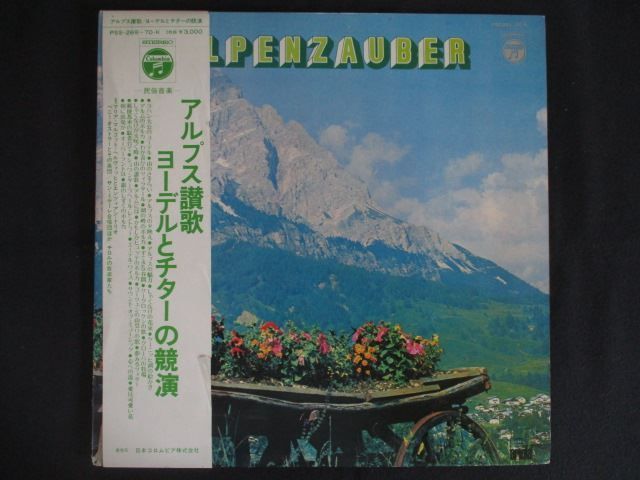 LP/レコード 0323□アルプス讃歌/ヨーデルとチターの競演/2LP/帯付