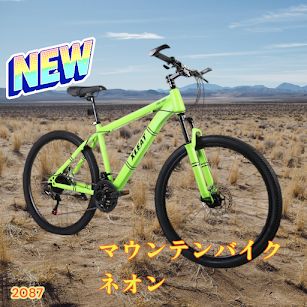 #2087 マウンテンバイク ネオン 26インチ シマノ製 21段変速 ディスクブレーキ ライト スタンド付 MTB タイヤ 52mm クイックリリースレバー 自転車 通勤 通学 ※一部地域離島別途配送料有