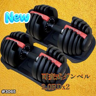 #3065 可変式ダンベル 24kg 2個セット レッド｜15段階調節 片手1秒重量変更 アジャスタブルダンベル TOP FILM 筋トレ 自宅用 ※一部地域離島別途配送料有