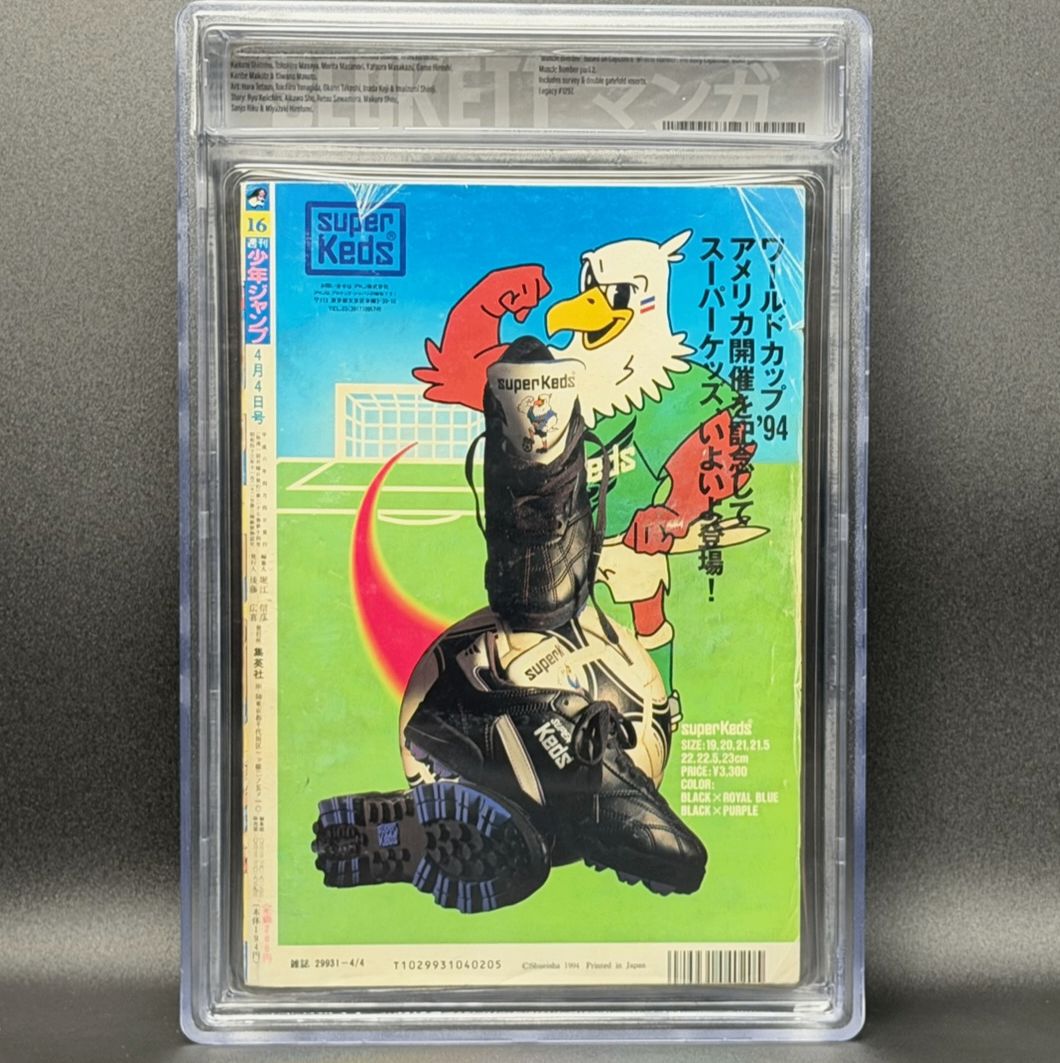 BGS3.5】週刊少年ジャンプ 1994年16号 ドラゴンボール表紙 [1994年04月