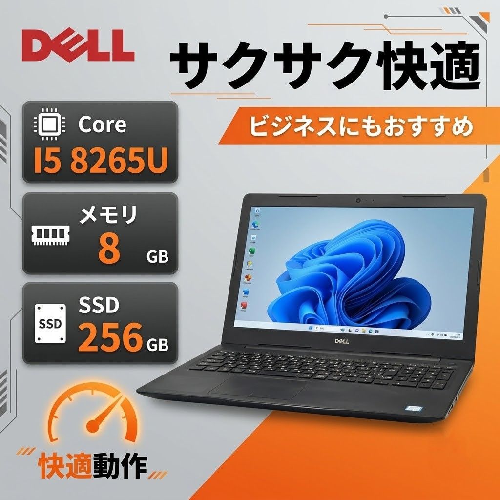 ☆30日保証☆第8世代Core i5 DELL Vostro 3580 Core I5 8265U メモリ8G